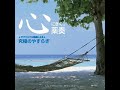 masaya uechi   ultimate relief ~サブリミナル効果による~ 究極のやすらぎ 2011 album