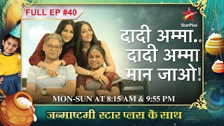 Dadi ne banai apni अद्भुत योजना! | Full Episode:40 |Dadi Amma.. Dadi Amma Maan Jaao!