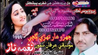 Jahro haar tahre giche || Nagma naz ||New album 09 || 2021