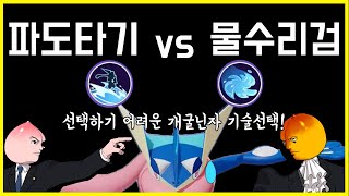 3분 토론 - 개굴닌자 편. 더 좋은 기술은? [포켓몬유나이트 엽기토론🤣]