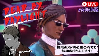 【switch版dbd】【フレンドさんとカスタムマッチ】【クロスオン】#131