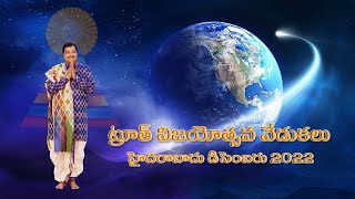 Day6-1 - ట్రూత్ విజయోత్సవ వేడుకలు - హైదరాబాద్ 2023 | ట్రూత్ వివేకామృతం