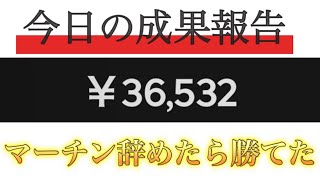 【ガチ話💹】マーチン辞めた途端月収100万稼げるようになった話します🙋‍♀️【バイナリーオプションハイローオーストラリア】