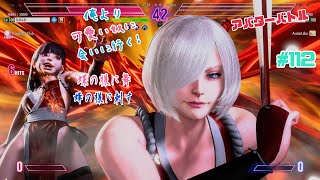 【スト6】アバターバトル 俺より可愛い奴に会いに行く! #112【Street Fighter 6】