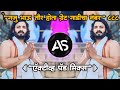 Gajju Bhau Taur Hota Great Gadicha Number 888 Dj Song | Jalna King Active Pad Mix | Dj AS Style