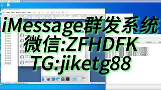 苹果手机iM群发系统 iMessage推信 苹果推信 全球可发！