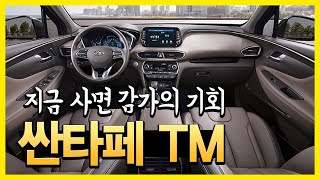 현대 싼타페TM 중고 감가 적당히 처맞은 싼타페tm 중고차 ~~