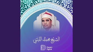 Telawa Ra2e3a 35 - تلاوه رائعه 35