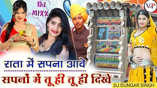 न्यू सॉन्ग 💥राता में सपना आवे सपनों में तू ही तू ही दिखे 🎤 singer salim shyampura ❤ 😍 dj remix so