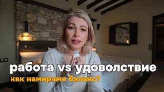 3-те ми блока за балансиран живот (дори когато съм претоварена) \u0026 yoga retreat