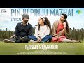 Pinju Pinju Mazhai - Lyric Video | Naane Varuvean | Dhanush | Yuvan Shankar Raja | Sid Sriram