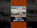 भूकंपानंतर 'त्सुनामी' का येते?                          | Tsunami | Taiwan Earthquake |