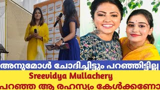 Star Magic കാണുന്നവരാണോ നിങ്ങൾ ? എന്നാൽ Sreevidya ഇതുവരെ ആരോടും പറയാത്ത രഹസ്യം  കേട്ടോളൂ 😊