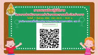 โครงการส่งเสริมการออกกำลังกาย