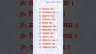 24 Names of lord Vishnu #vishnu #krishna  #purushottammaas #ekadashi #vishnusahasranamam