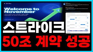 [스트라이크]🔴1차 지지라인 12000원 매수 무조건 폭등하니까 그냥 잡으시면 됩니다🔴 #스트라이크 #스트라이크코인