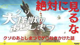 【大怪獣のあとしまつ】2022年ワースト1位決定!! 西田さんの使い方最悪…｜大批判、大炎上、ある意味バズってる話題の特撮映画のあとしまつ。感想・本音まとめ【エンタメ系サラリーマンの映画レポート】#1