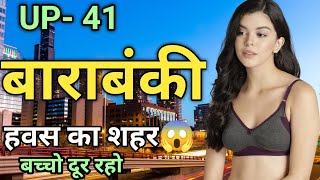 BARABANKI DISTRICT AMAZING FACTS | BARABANKI CITY UTTAR PRADESH | BARABANKI KA HISTORY | BARABANKI |