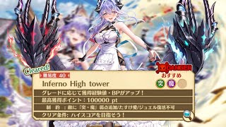 【白猫】シェヲル【弓】【SSS】【 1分58秒】ルーンざくざく 星40 Inferno High tower