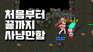 대충 8차 승급 천인으로 클래식 사냥터 사냥한다는 영상 [바람의나라]