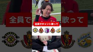 Jリーグの誰のキャリア？ #サッカー #サッカー日本代表 #サッカークイズ #jリーグ #名古屋グランパス