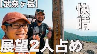 【比良山縦走Vol.5】男2人で快晴すぎてお喋りも弾んだ！