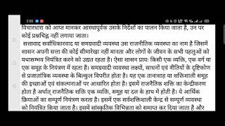 सत्तावादी और लोकतांत्रिक राजनीतिक व्यवस्था के बीच भेद तीसरी दुनिया के देशों में उभरते स