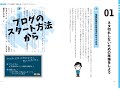 『世界一やさしい ブログ×youtubeの教科書1年』書籍紹介動画