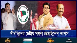 সাবেক মেয়র তাপসের সম্মতিতে বঙ্গবাজারে আ-গু-ন দেওয়া হয় | ETV NEWS | Ekushey ETV