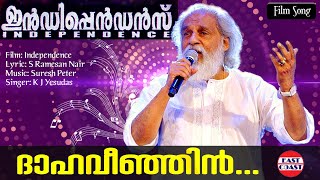 Dahaveenjin | K J Yesudas | Independence | Suresh Peters | Malayalam Film Songs