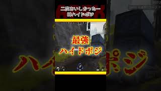 攻めにも使える神ハイド場所【APEX】 #Shorts