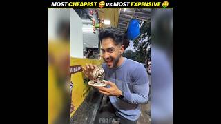 MOST CHEAPEST 😜 vs MOST EXPENSIVE 🤑 #shorts#shortsfeed#short#viral#foodie#foody#tasty#trending#fun