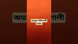 অতন্ত্য শক্তিশালী দোয়া টপ 🔥#shorts #dua #islamicvideo #islamicstatus