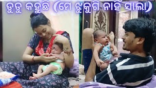 ଡୁଡୁ କହୁଛି (ମେ ଝୁକୁହା ନେହି) 😜 medicine ପାଇଁ ମୋ ଧନ ର କାନ୍ଦ 😭