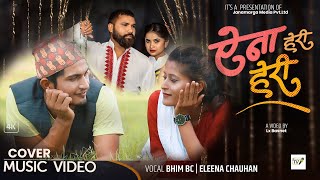 Aina Heri Heri ऐना हेरी हेरी ll Bhim BC \u0026 Eleena Chauhan ll Lx Basnet ll Sneha Chettri New Song2021