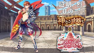 【白猫プロジェクト】- 神武の証明･烈 其の三 - リアム(水着)