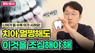 이시림 원인 따로 있다? 충치없어도 ㅇㅇㅇ 조심해야