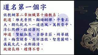 正宗靜坐42期：師錫道名的意義