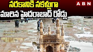 నరకానికి నకళ్లుగా మారిన హైదరాబాద్ రోడ్లు | Hyderabad Road In Worst Position | ABN Telugu