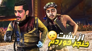 سرور راستی که به خاک و خون کشیده شد به همراه جی مستر | Rust🤣