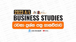 2023 A/L රචනා ප්‍රශ්න පත්‍ර සාකච්ඡාව | Business Studies | ව්‍යාපාර අධ්‍යයනය | A/L Mehewara