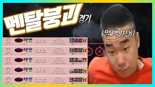 (2편)[개리형x현솔] 방송중 가장끔찍한 연패...! 멘탈을 잡아라! [시즌7~8 오른1위 개리형]