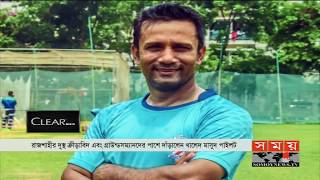 রাজশাহীর দুস্থ খেলোয়াড়দের পাশে দাঁড়ালেন পাইলট | Khaled Mashud | Coronavirus | Somoy TV