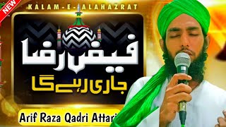 New Manqabat e Aala Hazrat 2022 | OFFICIAL VIDEO | Imam Ahmed Raza Khan  "رحمة الله عليه"