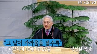 [창원 섬김의 교회]  주일예배  \