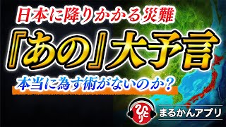 【斎藤一人】あの予言は当たっているのか？日本を襲う終末論、そこに現れる救世主とは一体誰のことだったのか？