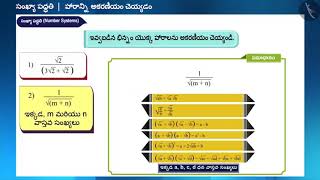 వాస్తవ సంఖ్యలపై ఘాతాంక న్యాయాలు|Part 1/3|Laws of Exponents for Real Numbers|Telugu|Class 9