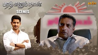 Party members raise their concerns || Bharat Ennum Naan Tamil Movie || Mahesh Babu, Kiara Advani