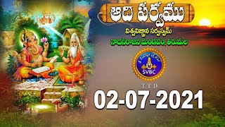 ఆదిపర్వం | Adiparvam | Tirumala | 02-07-2021 | SVBC TTD