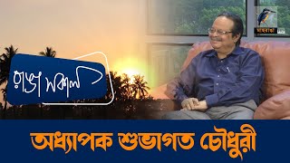 Dr Suvagoto Chowdhury | Interview | Talk Show | Maasranga Ranga Shokal